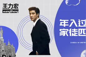 王力宏：年入过亿，成龙却说他家徒四壁，上亿的钱“流”向了哪里图片
