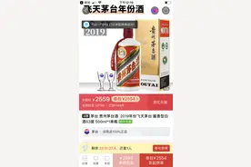 拼多多低市价1000元卖茅台，茅台称没供货图片