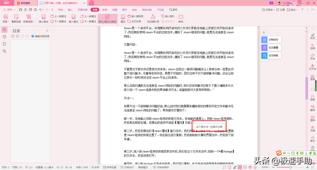 Word文档中如何添加脚注？学会这招，文档显示更完美
