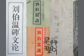 太白山碑文的第N种解法(1)刘伯温真的有写预言吗？是不是伪造的？图片