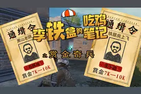 李铁盒的吃鸡笔记图片