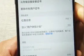 手机用户体验计划功能，建议大家关闭，看完你就明白了视频封面
