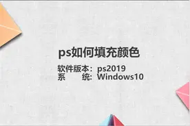 ps抠图填充颜色图片