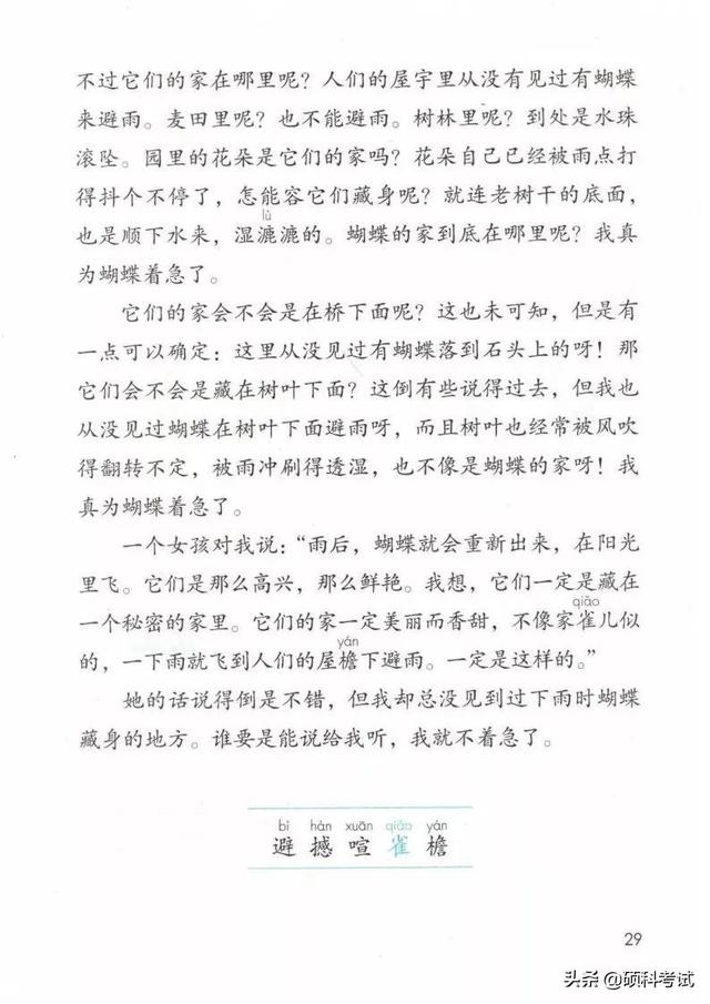 2021秋部编版语文四年级（上册）电子课本（高清版）