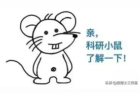 你觉得科研高大上吗？面对一屋子实验老鼠，你有何感想？图片