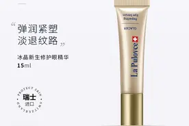 拉普瑞斯冰晶新生修复眼部精华介绍图片