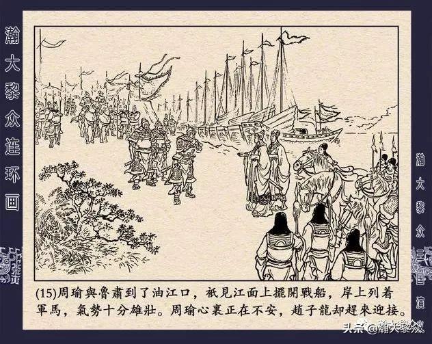 连环画《三国演义》第二十九集《取南郡》蒋苹 、赵晋绘画