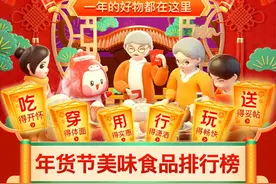就地过年催生网购年货热潮 广西螺蛳粉等家乡美食销量暴涨图片