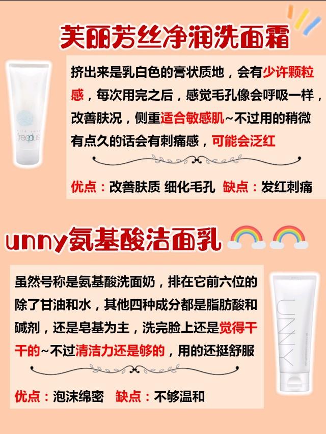 氨基酸洗面奶合集