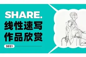 渡边直树线性速写作品欣赏——用简单的线条追求绘画的本质图片