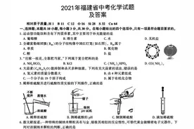 2021年福建省中考化学试题及答案图片