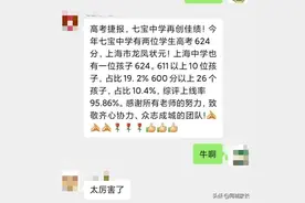 上海“四校八大”重新洗牌！上中艰守第一，七宝成绩抢眼图片