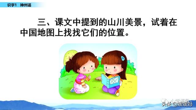 二年级下册语文识字1《神州谣》图文详解及同步练习