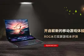 ROG冰刃双屏游戏本评测：开启崭新的移动游戏体验图片