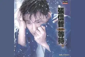 张信哲唯一承认过的恋情，他从未忘记图片