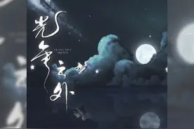 邓紫棋《光年之外》电影《太空旅客》中国区主题曲片尾曲翻唱米可图片