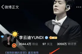 李云迪微博认证更改，被中国音乐家协会除名，律师称会影响出国图片
