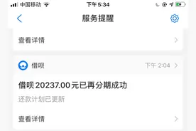 支付宝借呗花呗逾期42000，协商结果来了图片