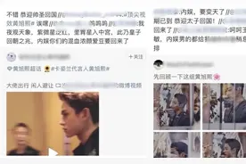 “一回国就让内娱变天”的黄旭熙，私生活混乱人设崩塌图片