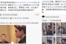 “一回国就让内娱变天”的黄旭熙，私生活混乱人设崩塌图片