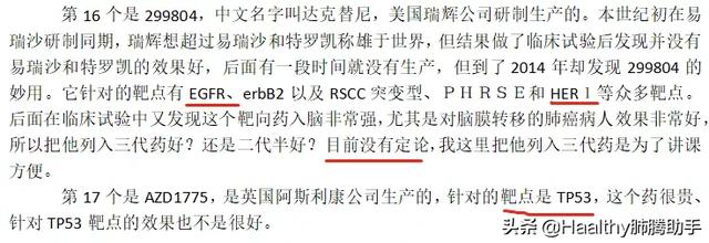 “最糟糕的总结”，靶向治疗总结（一）