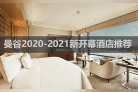 曼谷2020-2021新开业酒店&度假村推荐（持续更新）图片