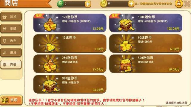 迷你世界获得无限迷你币？不好意思，网上所有的教程都是骗人的