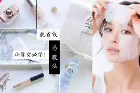 「最省钱的护肤法」| 这样做都不用买面膜了！超全教程图片