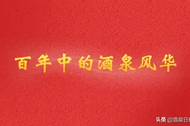 “百年中的酒泉风华”——建党100周年酒泉高质量发展成就巡礼·新能源建设篇｜新能源基地的华丽嬗变图片