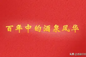 “百年中的酒泉风华”——建党100周年酒泉高质量发展成就巡礼·新能源建设篇｜新能源基地的华丽嬗变图片