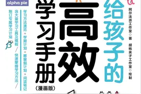 一写作业鸡飞狗跳？看看这本《给孩子的高效学习手册》图片