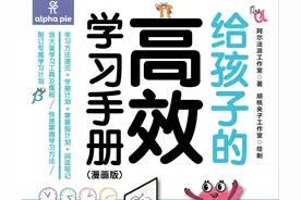 一写作业鸡飞狗跳？看看这本《给孩子的高效学习手册》图片