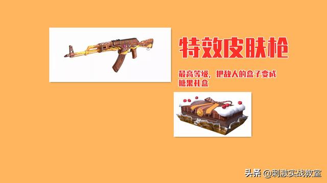 绘画吃鸡皮肤枪