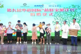572个孩子、3333万元，“芯肝宝贝计划”走过九年图片