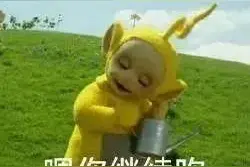 嗯，你继续吹，我在听图片