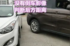 没有倒车影像，如何判断和后方障碍物距离，老司机分享实用技巧图片