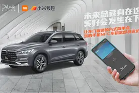 小米手机Redmi K30 Pro可解锁比亚迪汽车图片