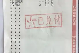 11场全中！茂名彩民收获北单33万大奖图片