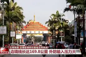 500公里的边境防疫墙，云南不声不响就建好了图片