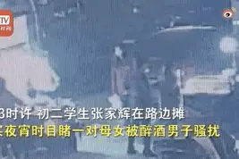 母女遭醉汉当街骚扰纠缠，初二男生挺身护卫：用身体隔开醉汉，全程未还手图片