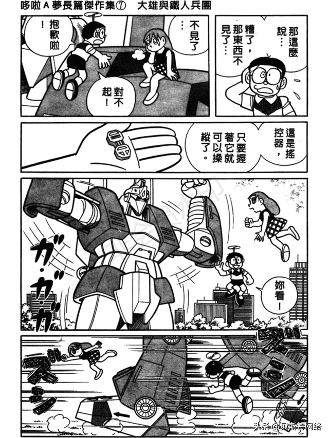 「机器猫长篇」No.007卷-大雄的铁人兵团（上）