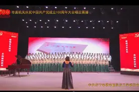 红色济宁｜济宁市直机关大合唱云展播：市场监管局《十送红军》图片