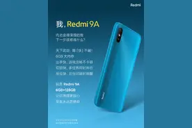 Redmi 9A升级了！新增6+128G版，低至999图片