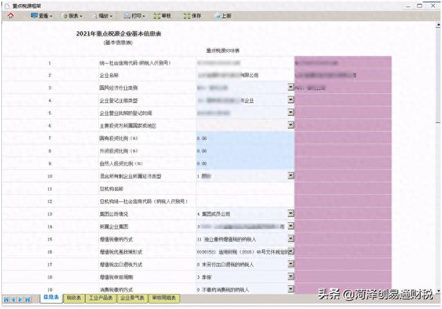 逾期税务申报流程，山东电子税务局做逾期申报处罚流程是什么 配图14