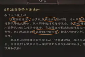 三国志战略版：正想登录游戏，服务器维护了，好多谣言出现要小心图片