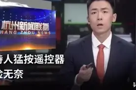 从杭州电视台主播翻车，谈提高专业能力的重要性图片