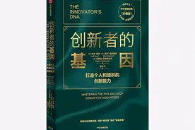 创新者的基因：5个方法教你如何改造创新基因，帮你提高创新能力图片