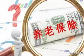 广东灵活就业养老保险怎么参保？退休大概能拿多少钱？图片