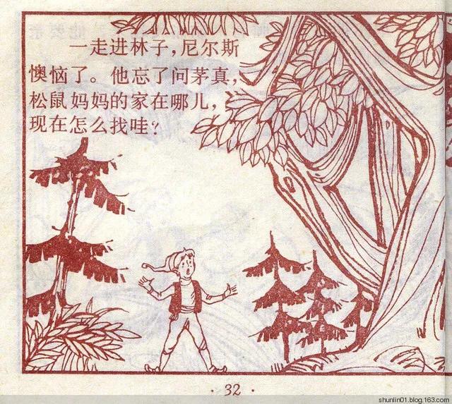 连环画 尼尔斯02 救小松鼠