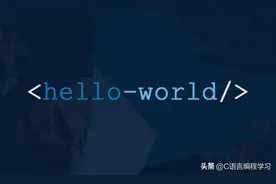 用 20 种热门编程语言来写Hello World，写法各不同！你会几种？图片